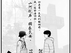 南京大屠杀死难者公祭日一漫画刷屏 作者：版权属全体中国人