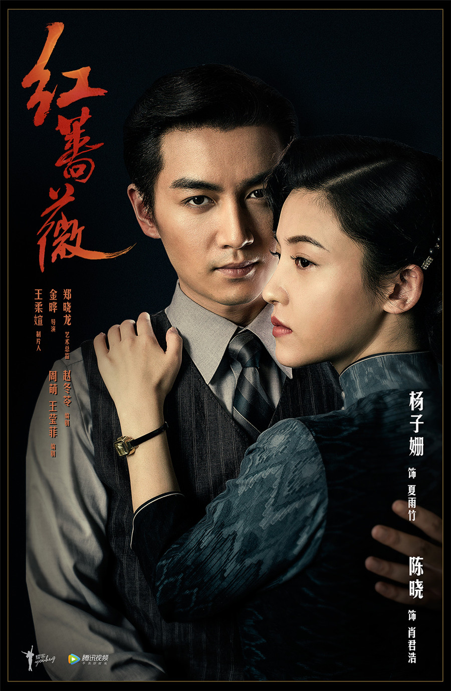 红蔷薇曝新海报揭秘杨子姗陈晓多面关系