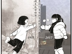 南京大屠殺死難者公祭日一漫畫刷屏 作者：版權屬全體中國人