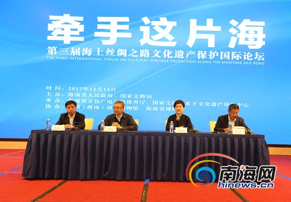 第三屆海上絲綢之路文化遺産保護國際論壇博鰲召開