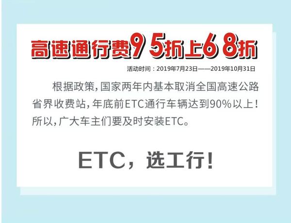 【銀行-文字列表】ETC選河南工行 高速通行費折上68折