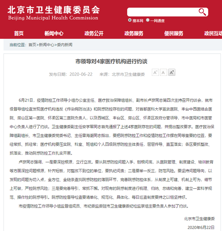 包含北京大学第三医院黄牛加号办理入院+包成功的词条