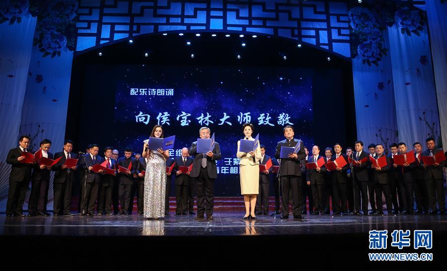纪念侯宝林诞辰100周年专场演出在北京举行