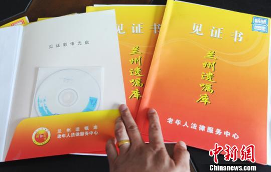 探访省级“遗嘱库”：新型“生死观”的探索（图）