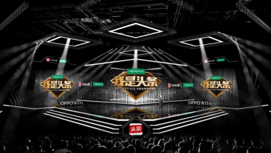 2017今日头条年度盛典关键词：科技、娱乐、公益