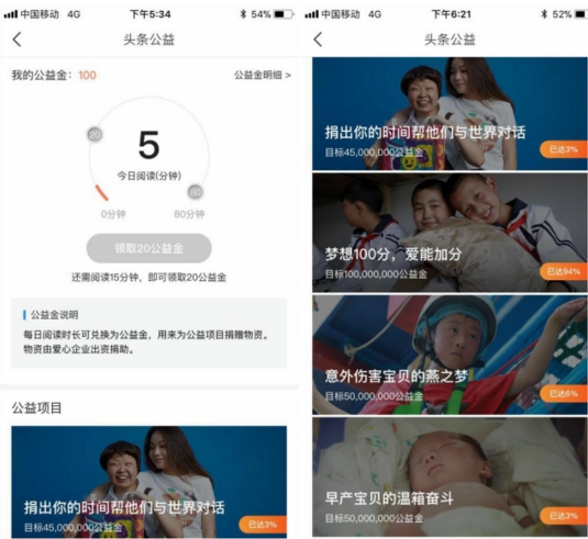2017今日头条年度盛典关键词：科技、娱乐、公益