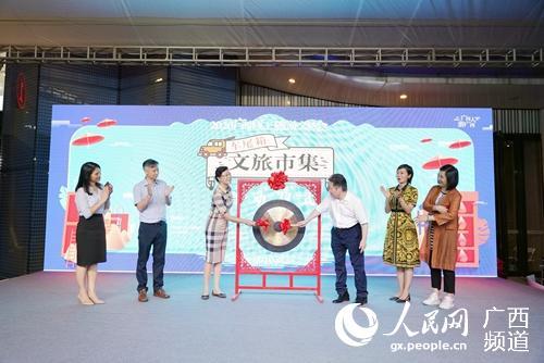2020广西线上旅游交易会文旅市集在南宁举行