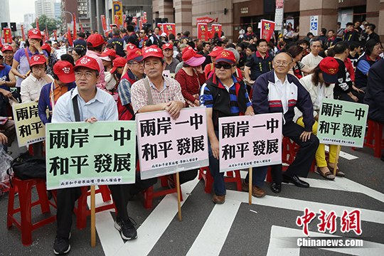 台湾民间团体集会 呼吁新当局坚持“九二共识”