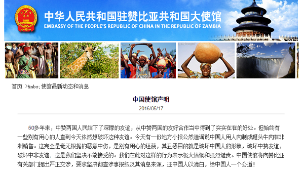 中国“人肉罐头”在非洲销售?中国使馆回应