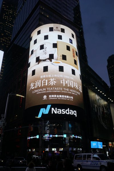 龙润茶登陆“世界第一屏” 打造中国茶世界品牌