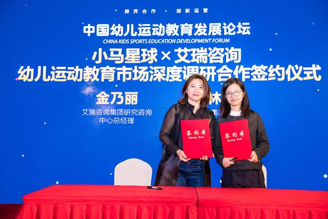 中国幼儿运动教育论坛暨2018小马星球新闻发布会在京召开