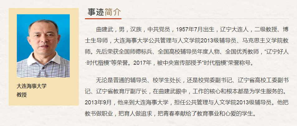辽宁省"最美奋斗者"推荐人选