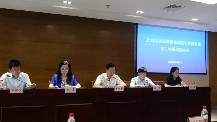【加急】【B】重庆巴南区召开“对标国际先进优化营商环境”第二轮新闻发布会