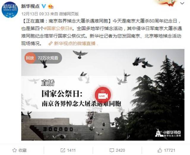 习总书记出席国家公祭仪式360度全景看