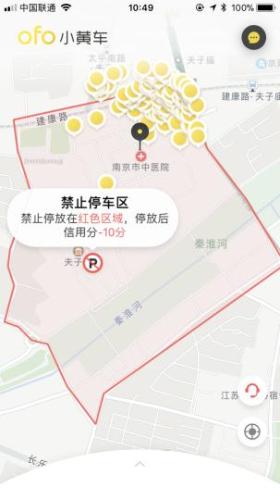 南京设共享单车电子禁停区 乱停将上“负面清单”