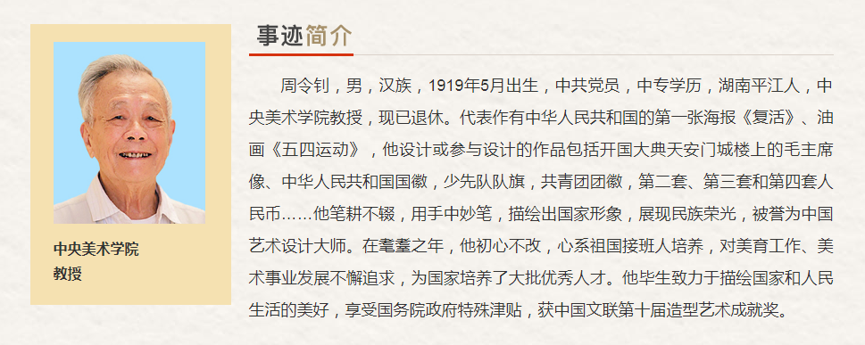 周令钊五四图片