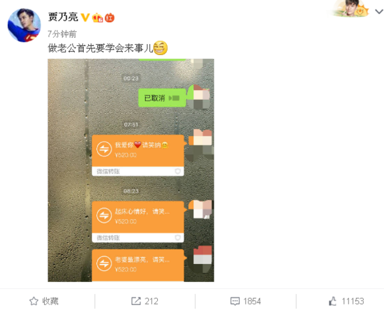 截图   网易娱乐5月20日报道(文/小易)见过秀恩爱,没见过转账秀恩爱的