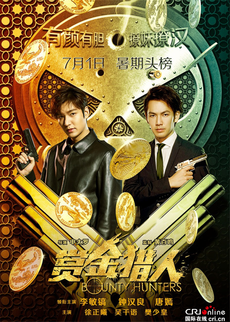 《赏金猎人》曝猎金死党版海报双男主堪称迷妹收割机