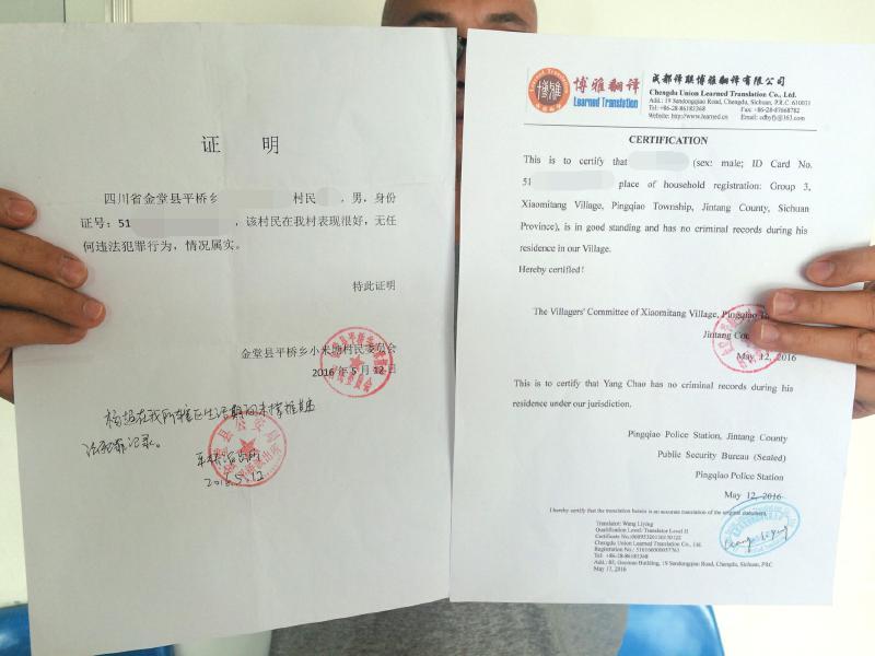 派出所拒为英文版无犯罪记录证明盖章:看不懂(图)