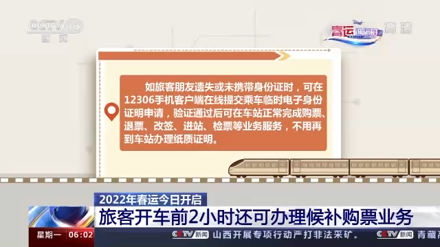 2022年春運今日開啟 預計將發送旅客11.8億人次