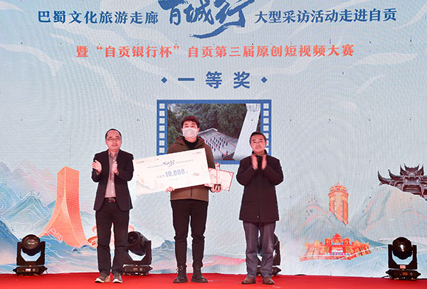 自贡第三届短视频大赛落幕 作品《奉献的意义》揽获万元大奖_fororder_3一等奖颁奖现场（摄影-赵丽）