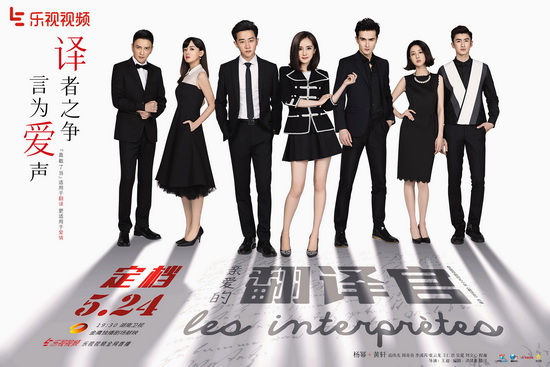 杨幂、黄轩首合作 5月24日遇见最美《翻译官》