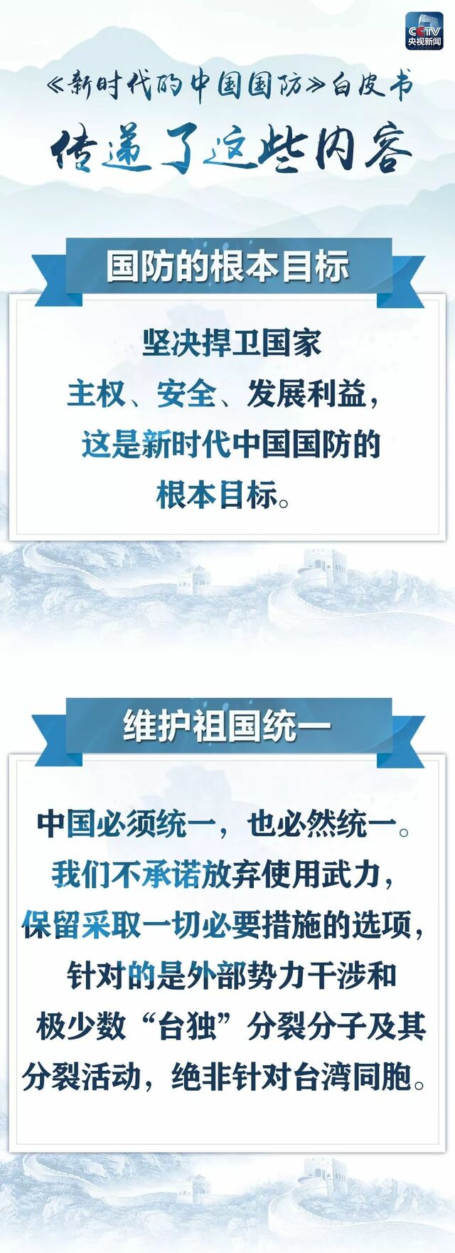 新时代的中国国防白皮书人不犯我我不犯人人若犯我我必犯人