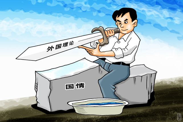 理论本土化法宝不能丢