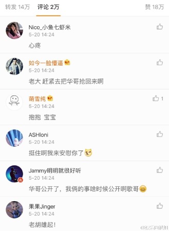 霍建华林心如在一起了 胡歌苏有朋微博沦陷