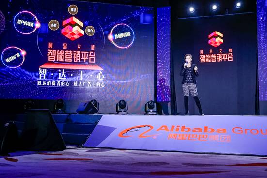 智达于心 阿里文娱智能营销平台诠释新营销