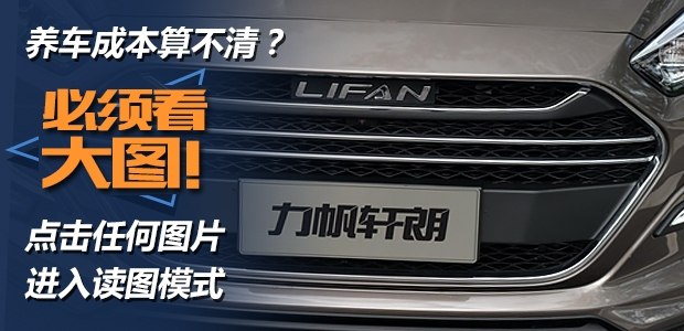 工時費不貴 力帆軒朗1.5T車型養車成本