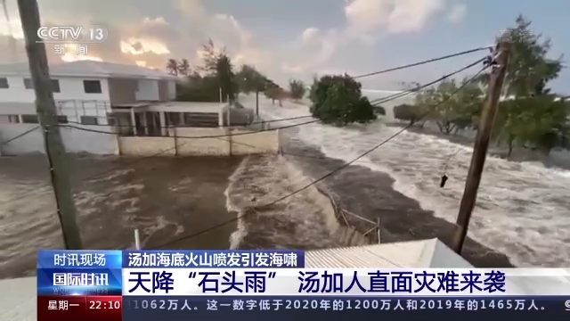 汤加火山喷发为何或是千年一遇？引发海啸波及世界多国