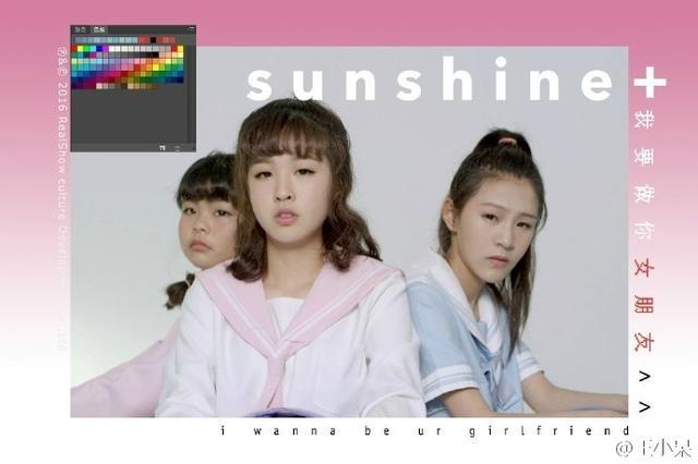 近日,女子組合sunshine推出小分隊