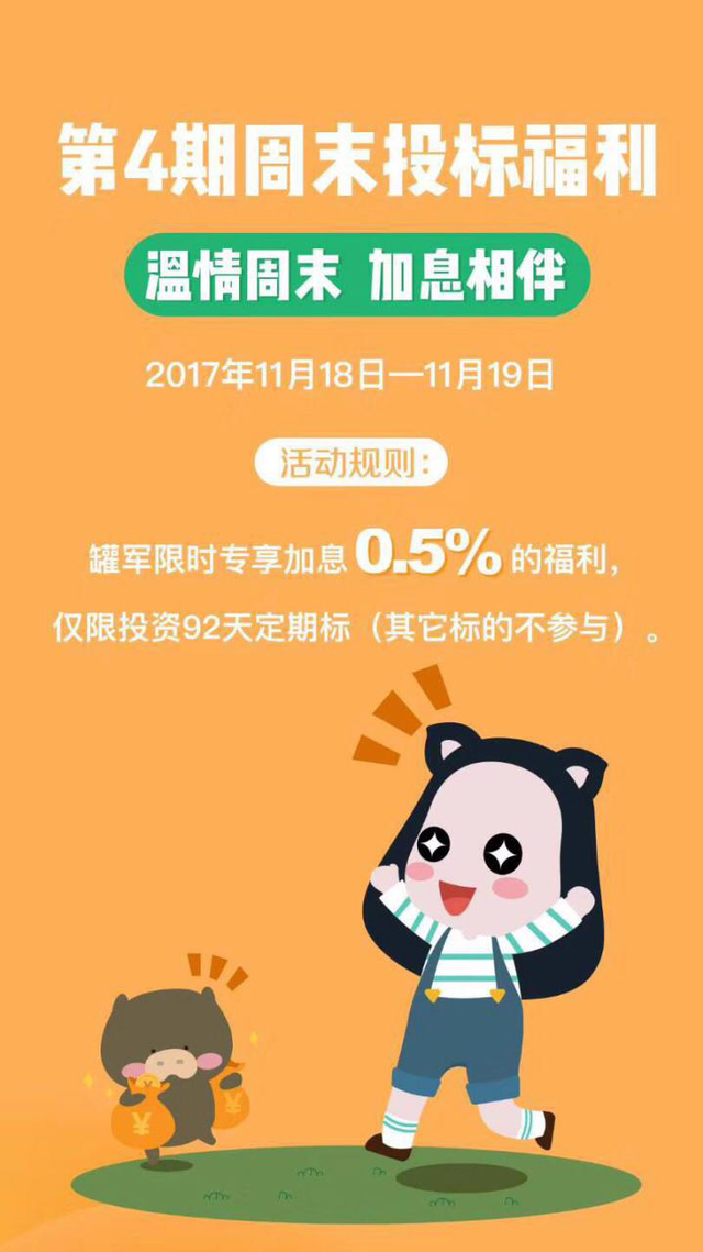 零钱罐:休息赚钱两不误,周末活动献温暖 零钱罐:休息赚钱两不误,周末活动献温暖