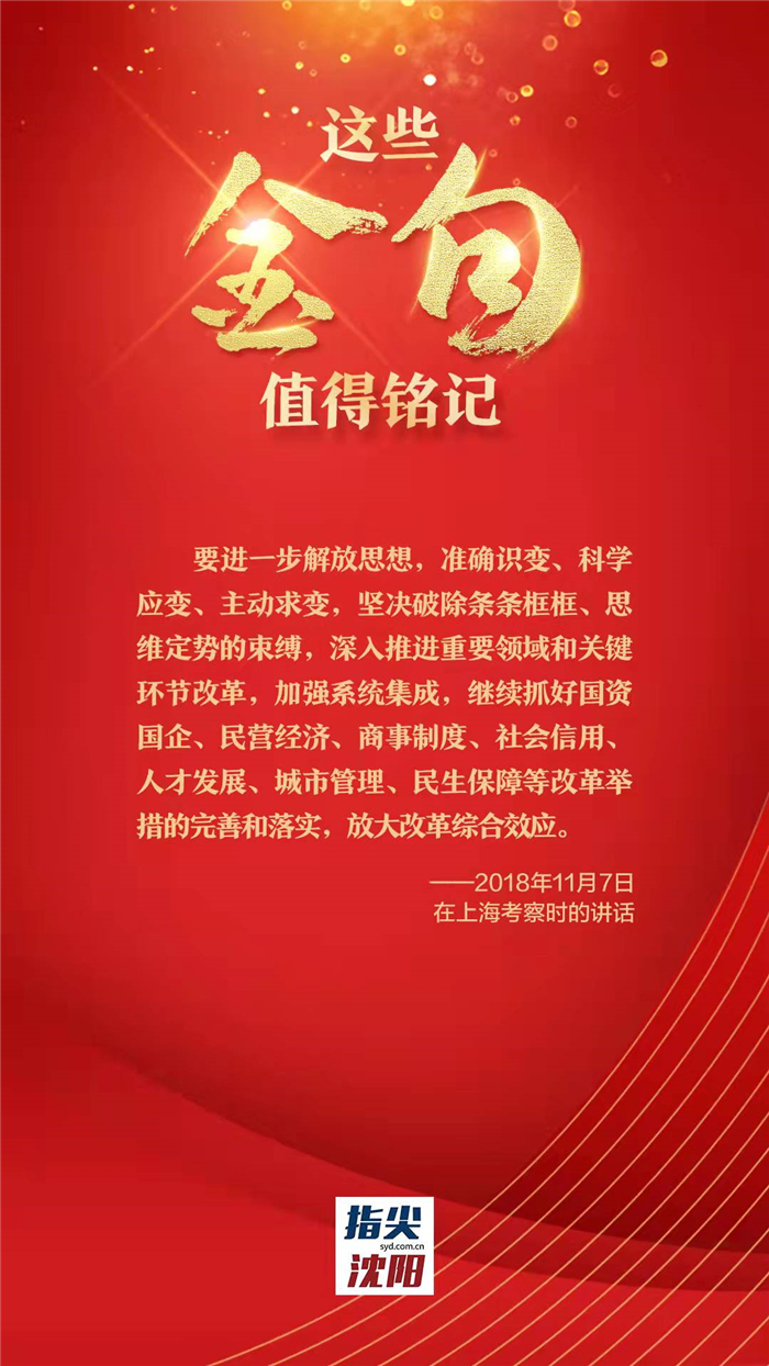 关于解放思想，习近平总书记这些金句值得铭记_fororder_金句12