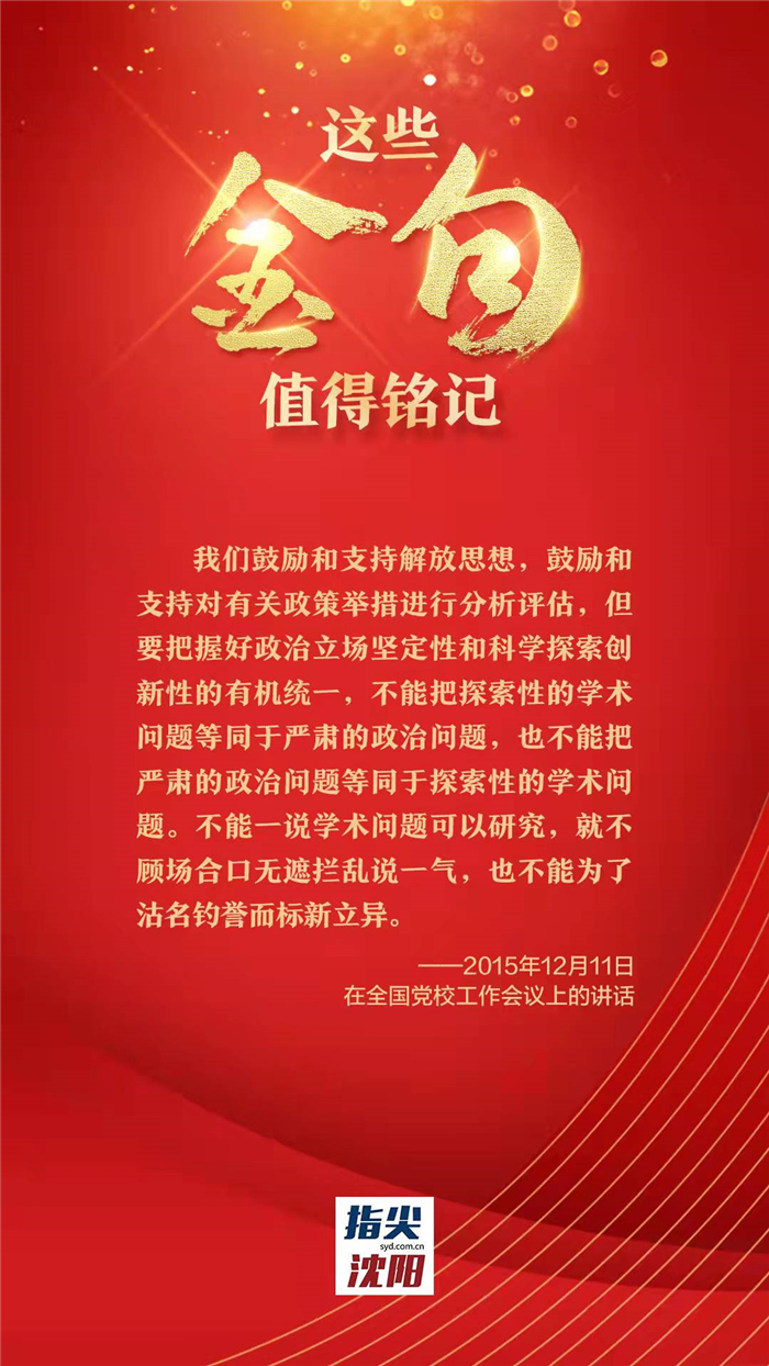 关于解放思想，习近平总书记这些金句值得铭记_fororder_金句6