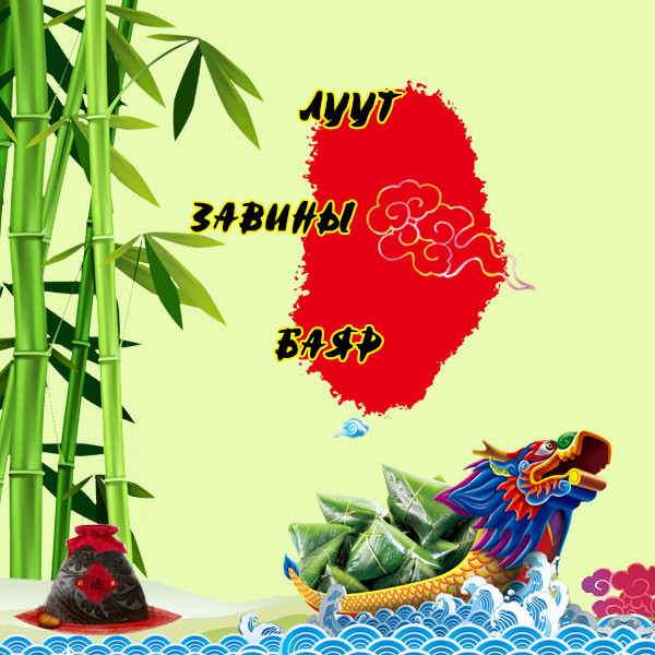 Луут завины баяр
