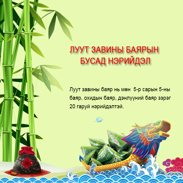 Луут завины баяр