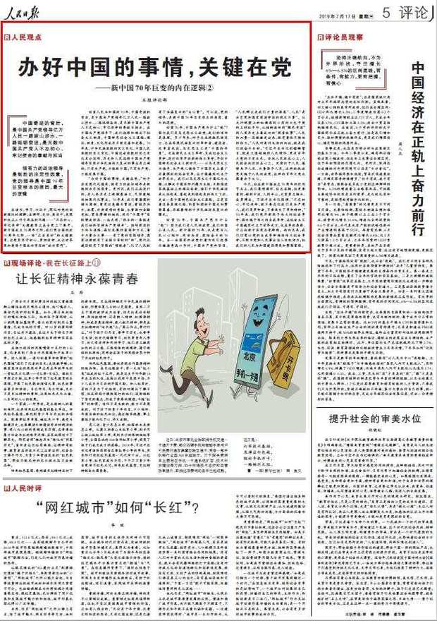 中國為什麼能？人民日報連發7文解讀70年巨變