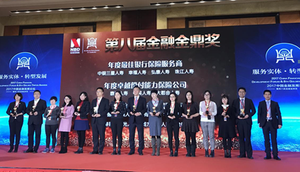 华夏保险荣获年度卓越价值成长保险公司大奖