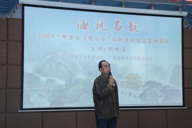 108万元“观音山上观山水”征联活动在线答疑