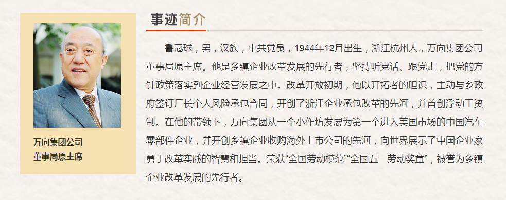 浙江省"最美奋斗者"推荐人选