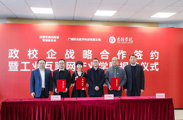 实训育人深化产教融合 工业互联网产业学院落户成都_fororder_签约现场-供图-广域铭岛数字科技有限公司-