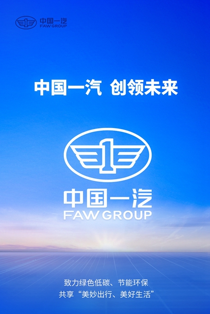 【汽車頻道 資訊+要聞列表】中國一汽暨紅旗品牌召開2022年新聞年會_fororder_image003