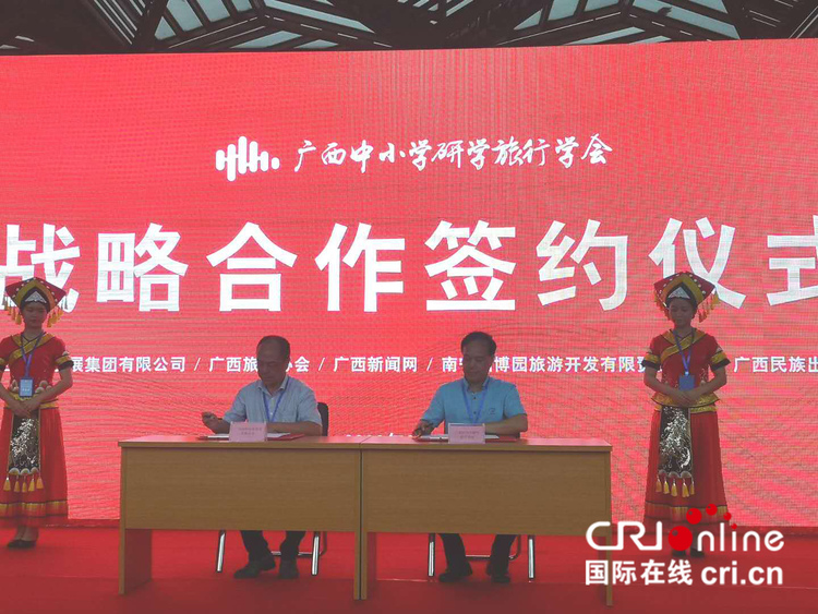 【A】首届广西中小学研学旅行发展论坛在南宁举行