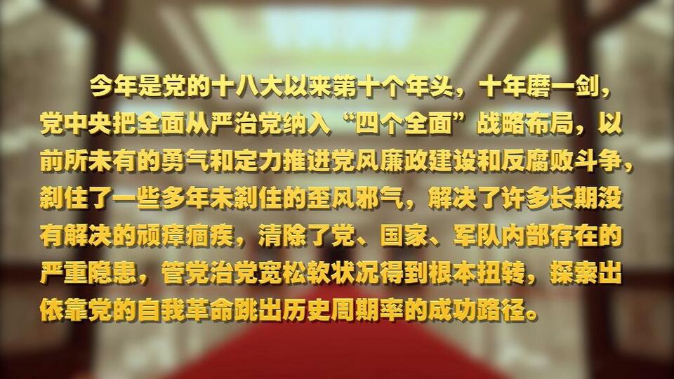 划重点十九届中央纪委六次全会习近平提出这些要求