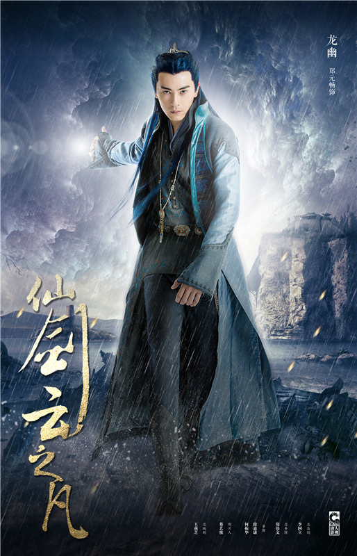 《仙剑云之凡》开播 四大吸睛看点再引仙侠潮流