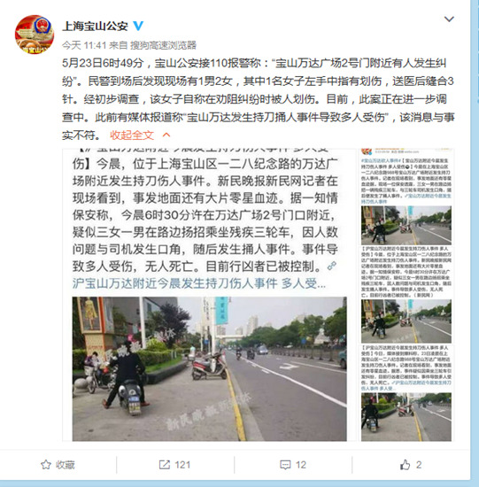 媒體報道上海萬達發生捅人事件 警方：與事實不符