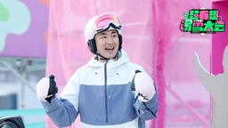 《超有趣滑雪大会》趣味滑雪引领“雪场社交”
