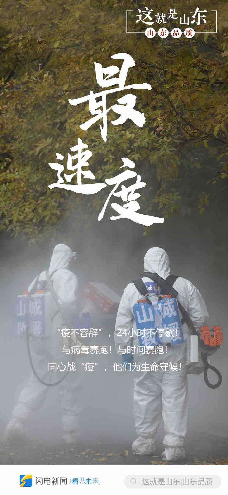 闪电海报｜这就是山东品质